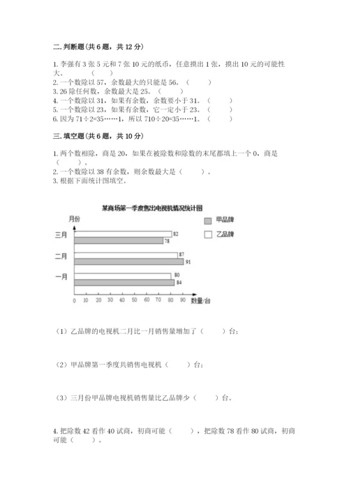 苏教版四年级上册数学期末测试卷含答案（培优）.docx