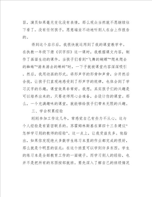 小学语文教师读书心得精选的