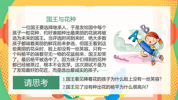 诚信教育中小学校主题班会通用PPT模板