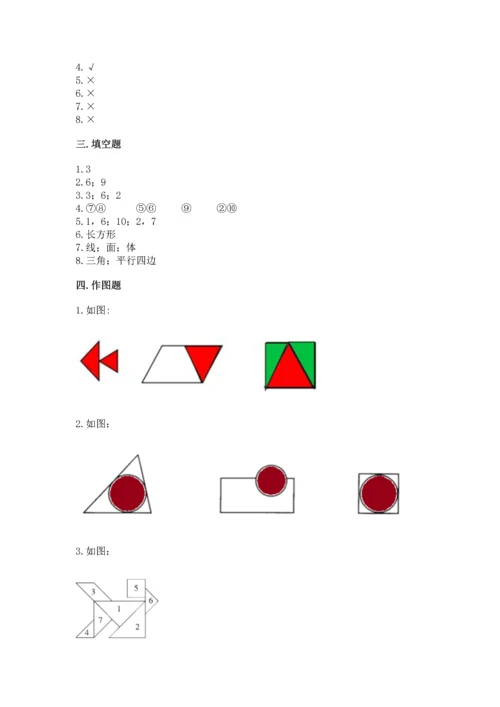 苏教版一年级下册数学第二单元 认识图形（二） 测试卷（名师推荐）.docx