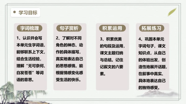 【学霸提优】统编版语文四上（ 第五单元重难点梳理复习）（课件）
