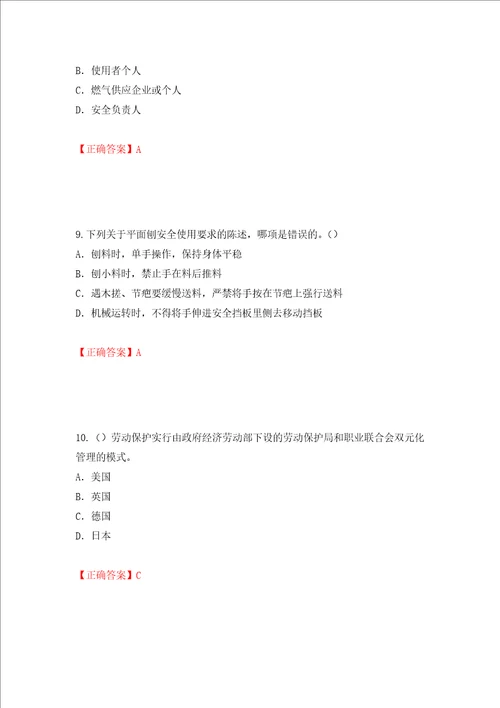 2022版山东省建筑施工企业专职安全员C证考试题库押题训练卷含答案71