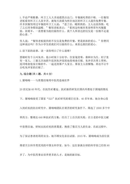 五年级下册道德与法治期末测试卷及完整答案【易错题】.docx