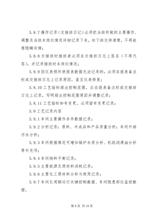 交接班本记录管理制度.docx