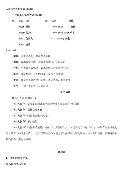 海尔的企业文化管理标准手册.docx