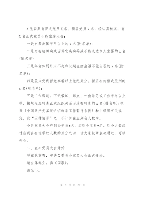 职工代表大会主持词.docx