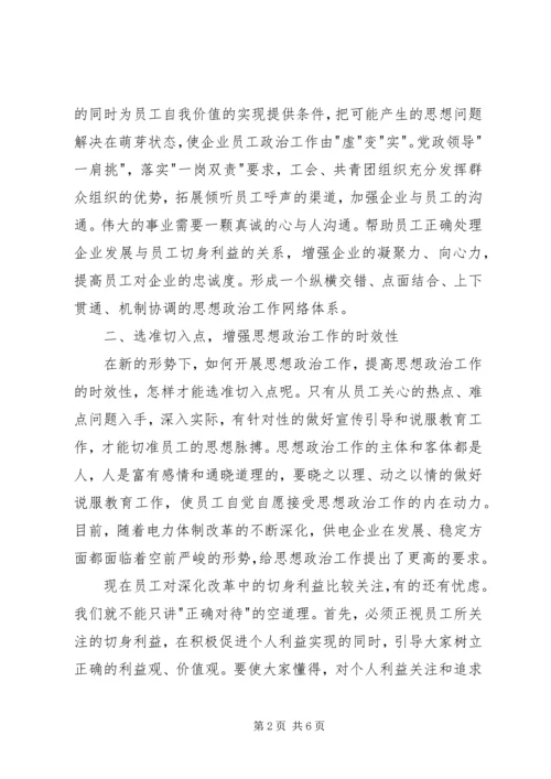 做好新形势下思想政治工作探析.docx