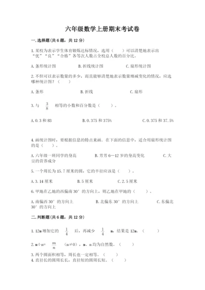 六年级数学上册期末考试卷附参考答案（研优卷）.docx