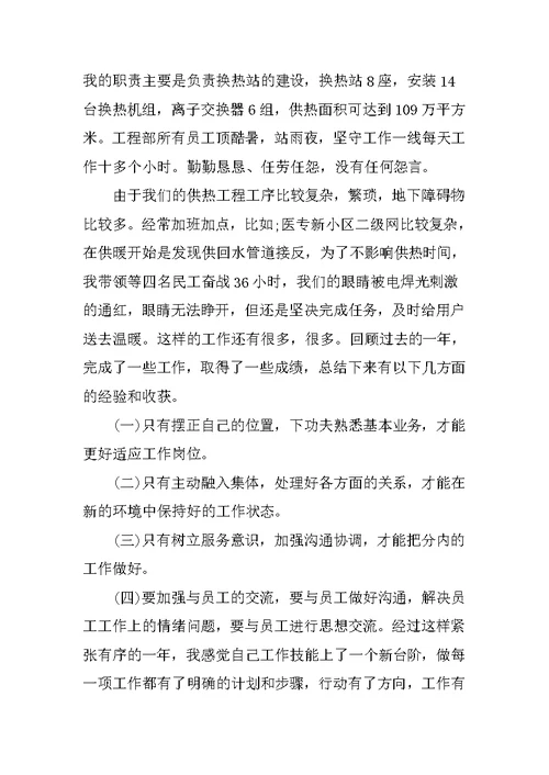 供热个人工作总结(共4页)