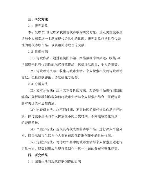 现代诗歌中的城市生活与个人探索