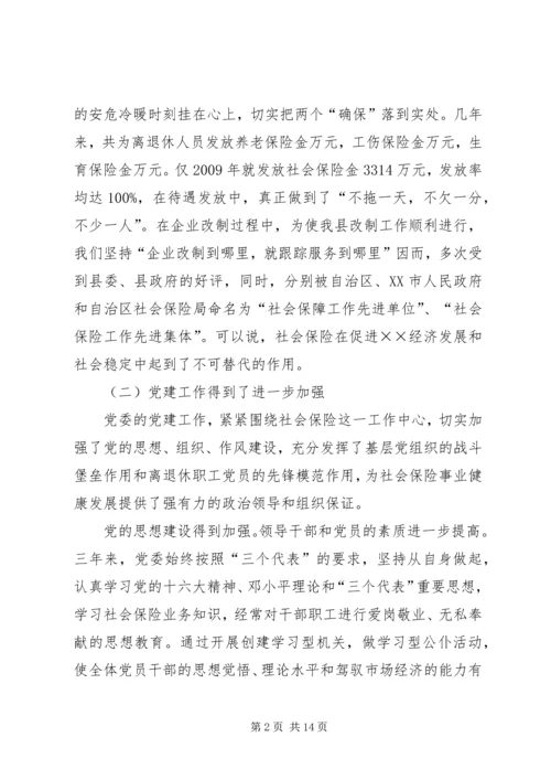 县社会保险委员会工作报告.docx
