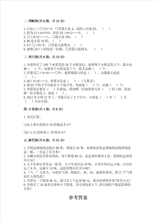 北师大版三年级上册数学期末测试卷轻巧夺冠