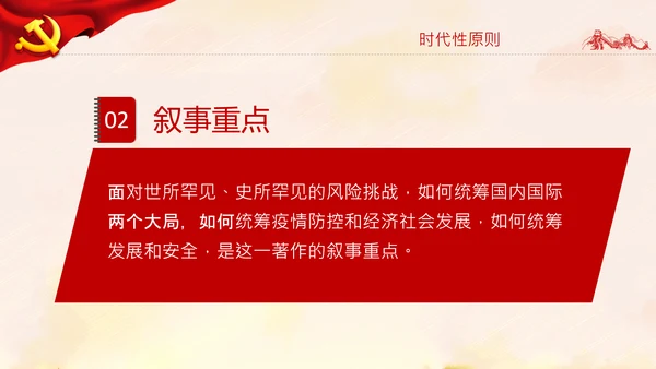 学习谈治国理政第四卷的三个原则党课党建PPT