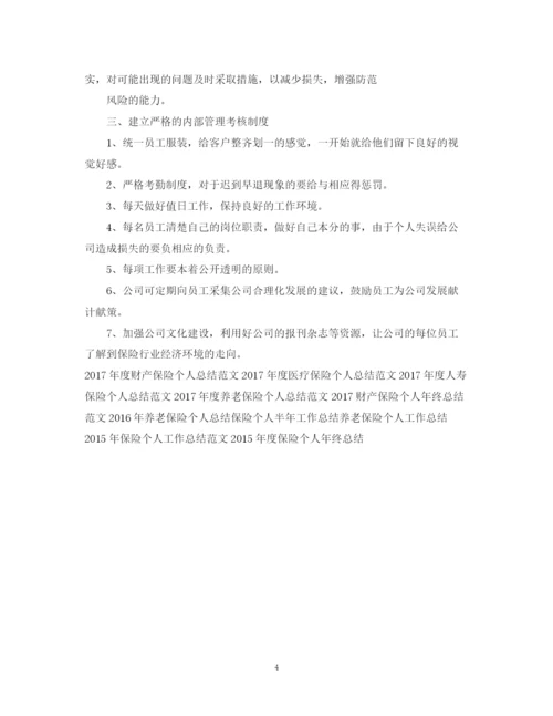 精编之保险个人工作总结范文22.docx