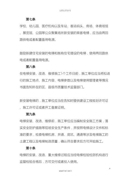 广州市电梯安全管理办法.docx