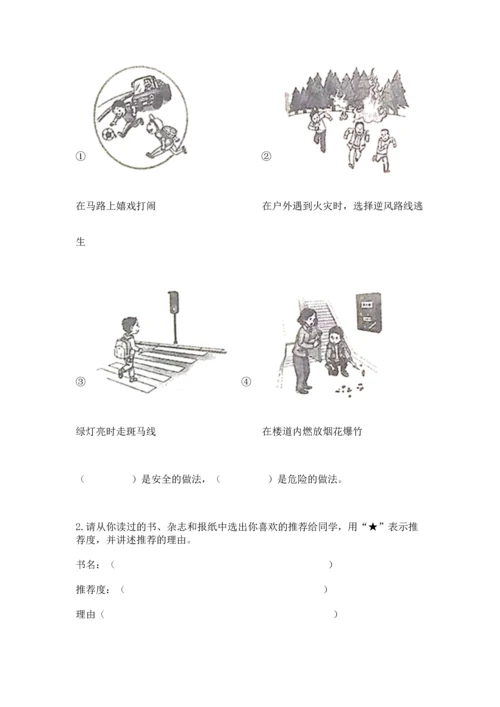 部编版三年级上册道德与法治期中测试卷含答案（能力提升）.docx