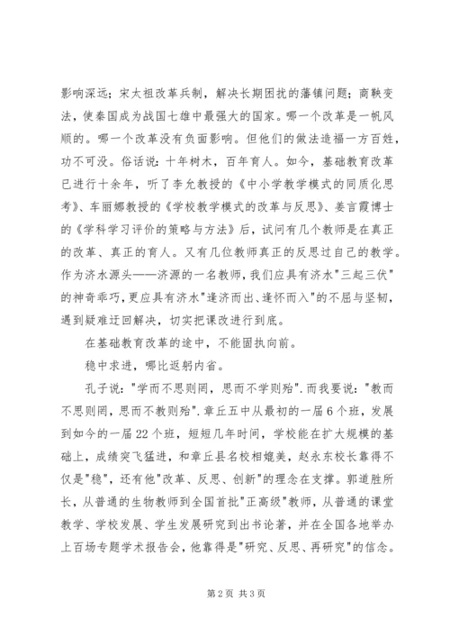 山师大学习有感.docx