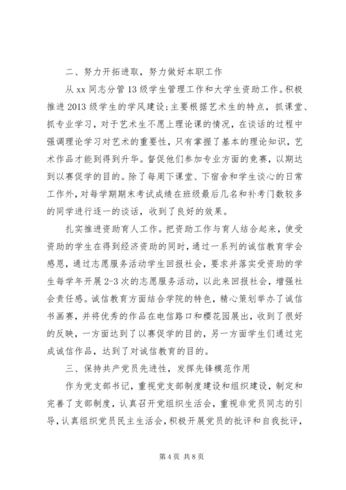 学校优秀党员事迹材料范文.docx