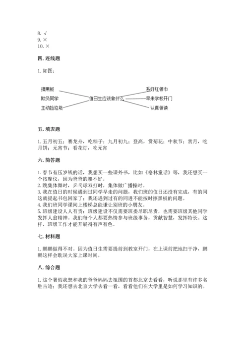 二年级上册道德与法治 期中测试卷带答案（完整版）.docx