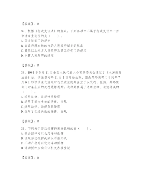 土地登记代理人之土地登记相关法律知识题库及完整答案【历年真题】.docx