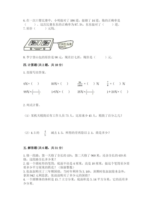 北京版六年级下册数学期中测试卷及答案（名校卷）.docx