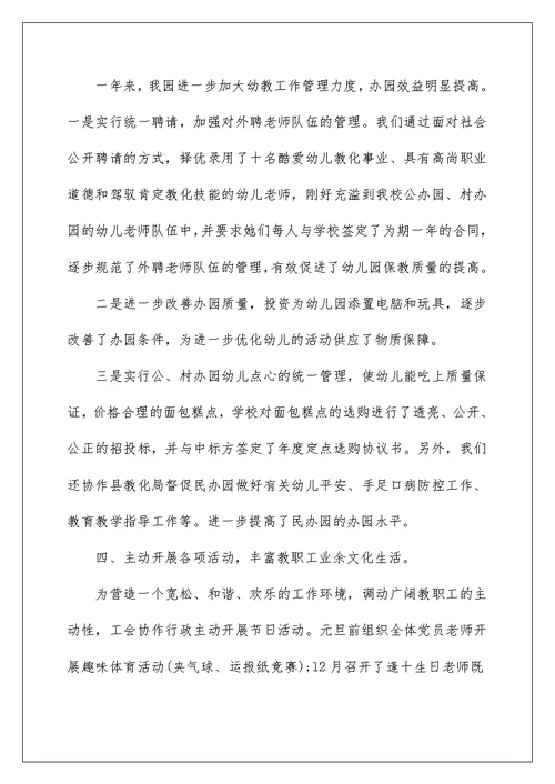2022幼儿园园长学期工作总结