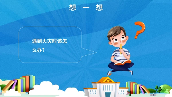 蓝色简约扁平插画3D预防校园侵害创建平安校园主题PPT模板主题班会