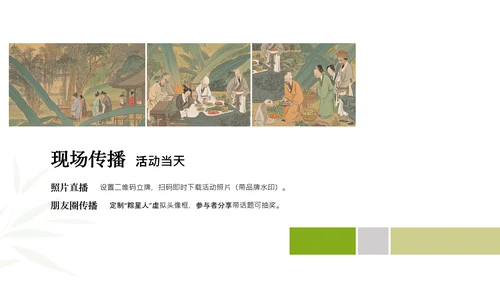 绿色端午节主题活动策划PPT模板