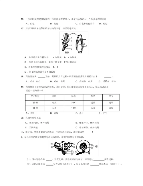 20192020学年度山东省泗水县第一学期初二期中考试初中生物