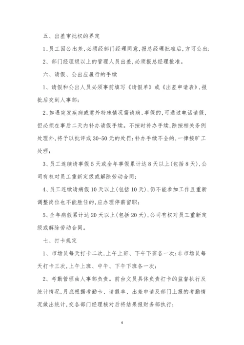 人员考勤管理制度3篇.docx