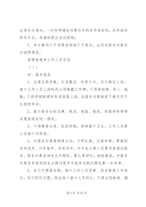 服务中心管理制度和工作人员守则.docx