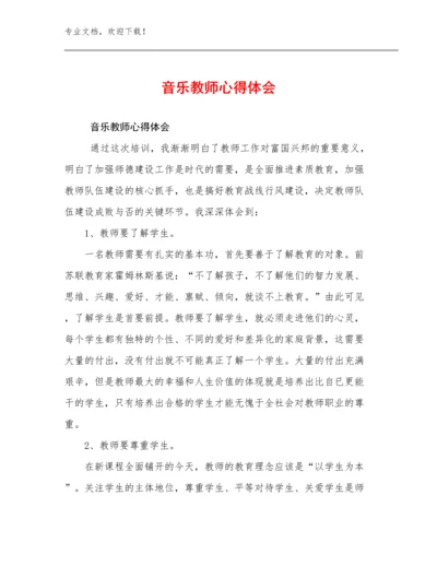 2023年音乐教师心得体会优选例文5篇汇编.docx