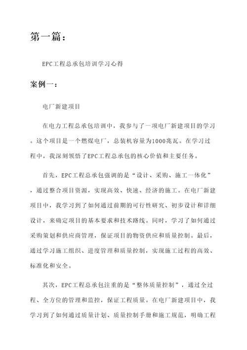 工程总承包epc培训学习心得