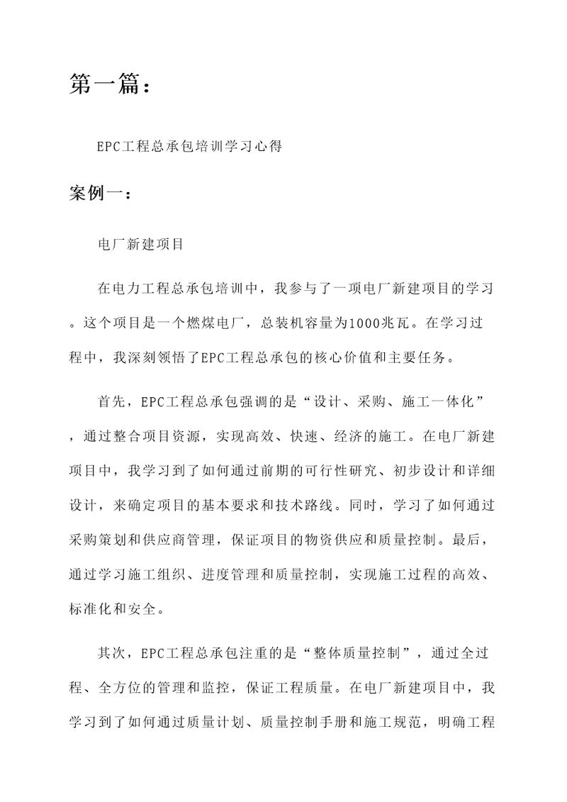 工程总承包epc培训学习心得