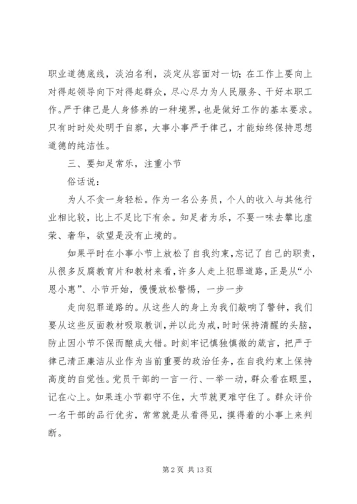 学习《廉洁企业,你我共建》心得体会1 (3).docx