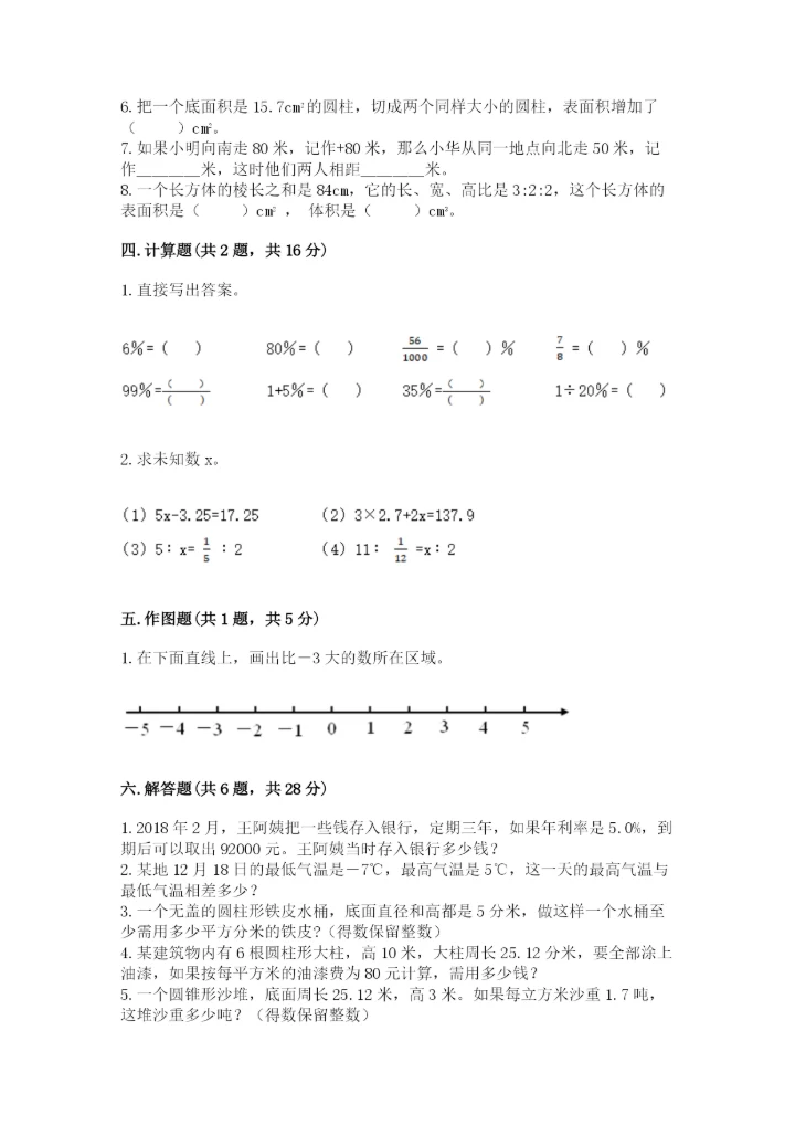 沪教版小学六年级下册数学期末综合素养测试卷精品【夺冠】.docx