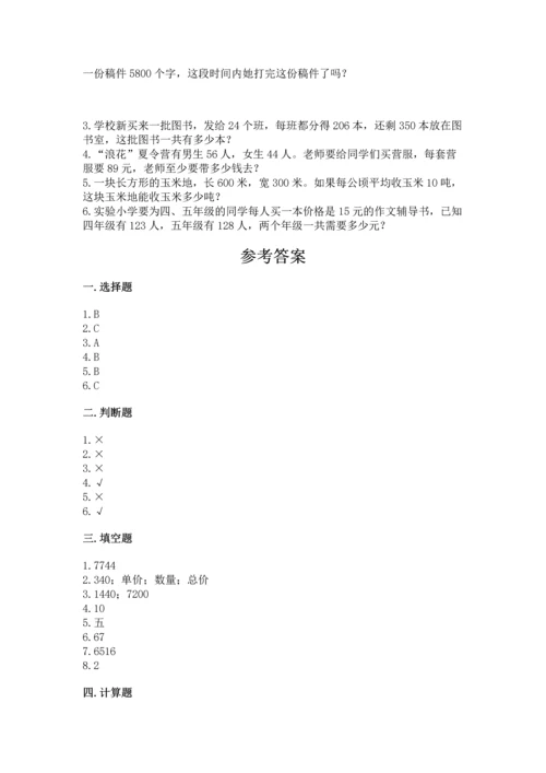 苏教版四年级下册数学第三单元 三位数乘两位数 测试卷及参考答案【培优b卷】.docx