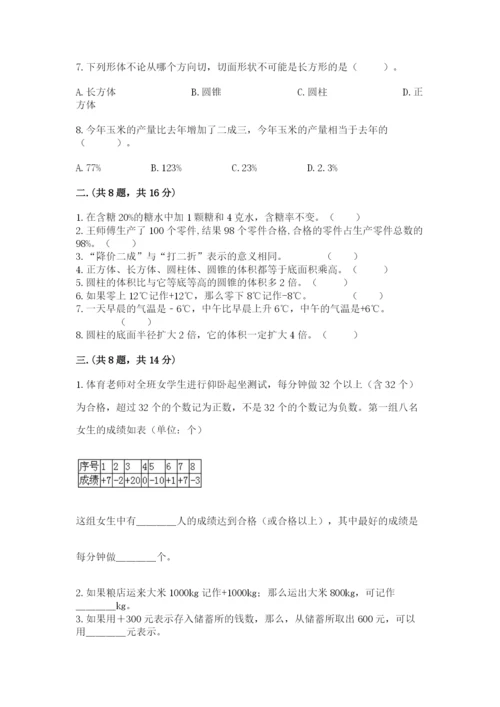 浙教版数学小升初模拟试卷附答案（夺分金卷）.docx