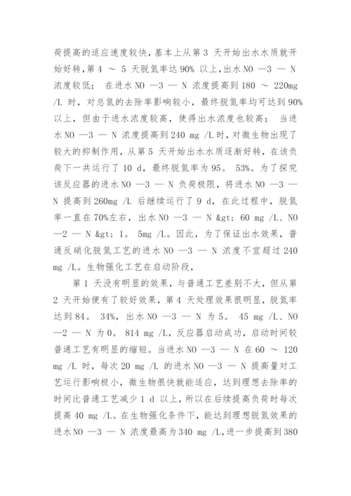 浅析蜡状芽孢杆菌生物强化反硝化脱氮论文.docx