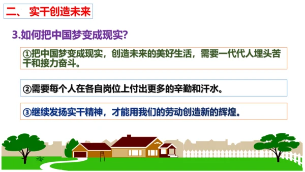 第十课   建设美好祖国复习课件（20张PPT）