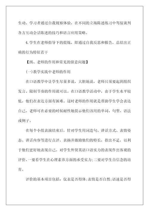 外贸英语口语的学习方法