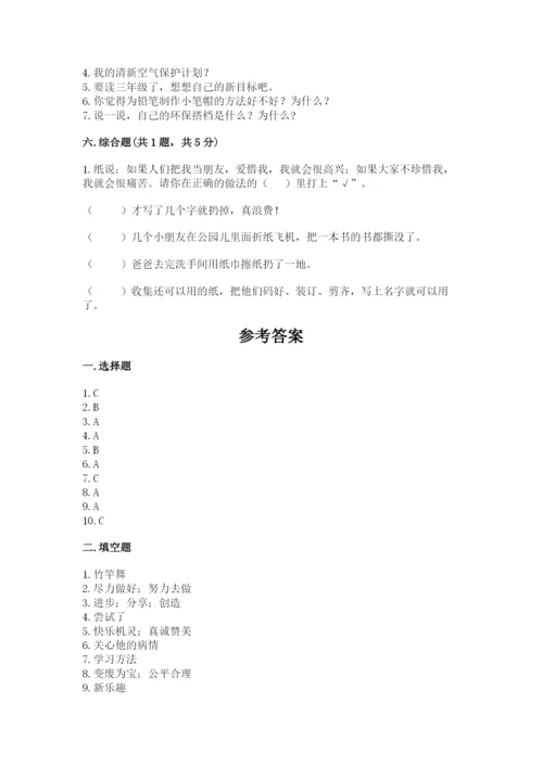 部编版二年级下册道德与法治 期末测试卷【考点精练】.docx
