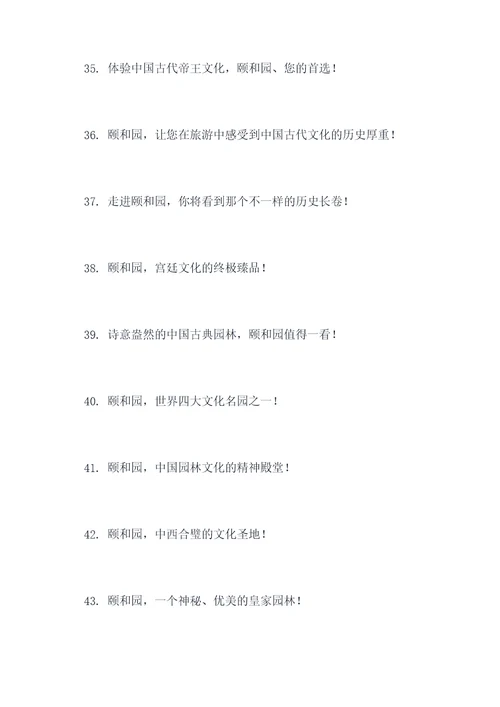 对颐和园的宣传标语