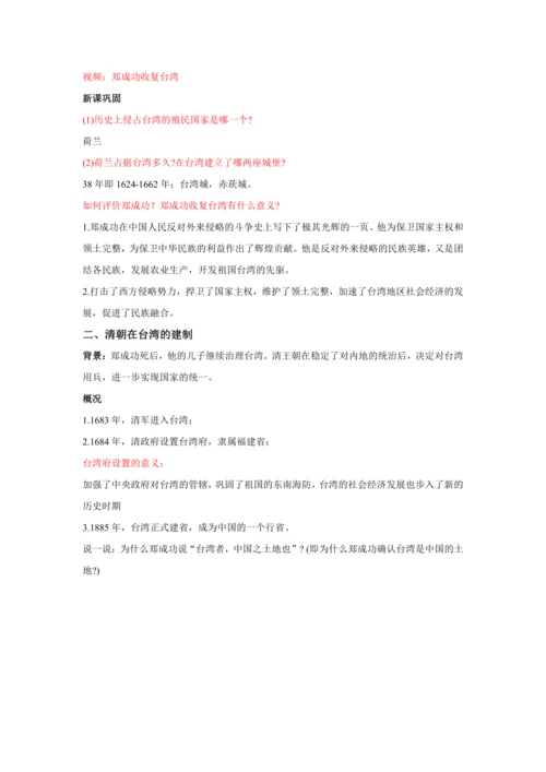 第18课统一多民族国家的巩固和发展 教案