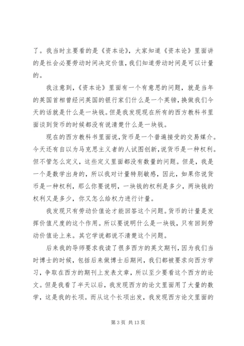 学习马克思主义经典着作的体会 (2).docx