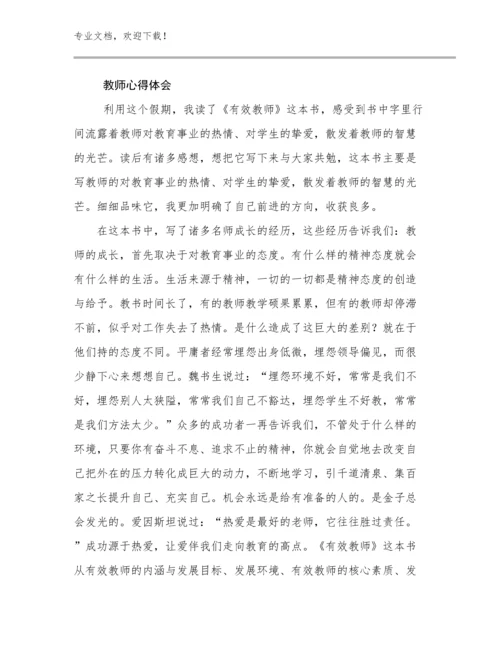 2023年教师心得体会优选例文25篇.docx