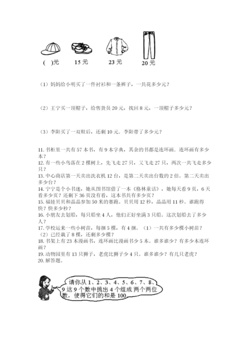 二年级上册数学解决问题50道完整答案.docx