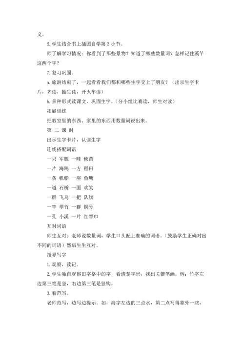 识字教案模板合集7篇.docx