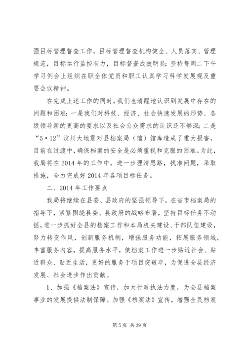 档案局工作总结及XX年工作安排(精选多篇).docx
