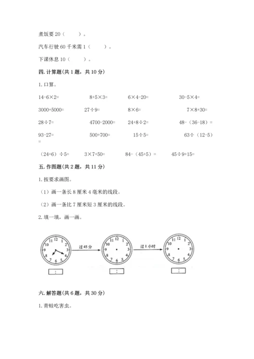 人教版三年级上册数学期中测试卷【a卷】.docx